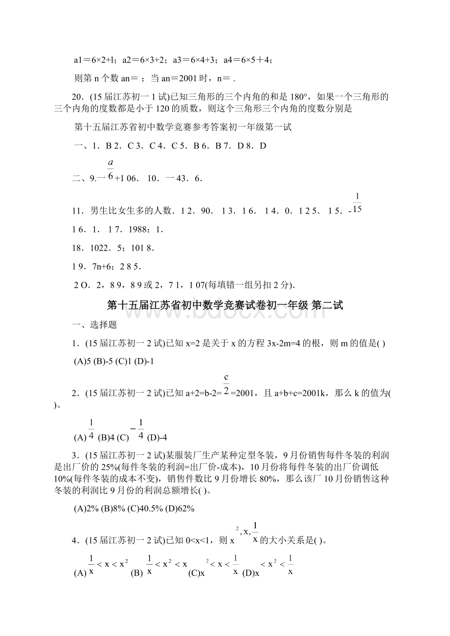 最新的奥数题Word文档下载推荐.docx_第3页