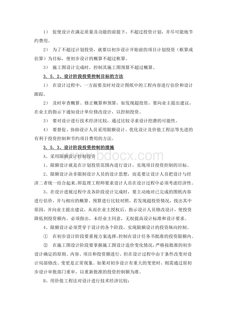 工程设计阶段相应的监理监控手段和措施.doc_第2页