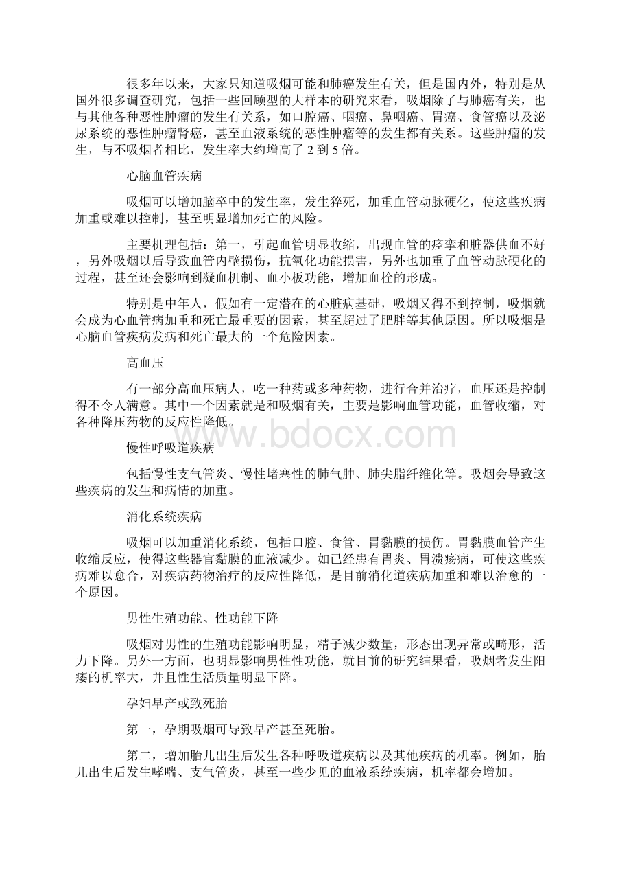 控烟健康教育资料全Word格式文档下载.docx_第3页