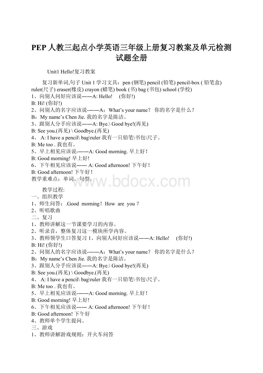 PEP人教三起点小学英语三年级上册复习教案及单元检测试题全册.docx_第1页