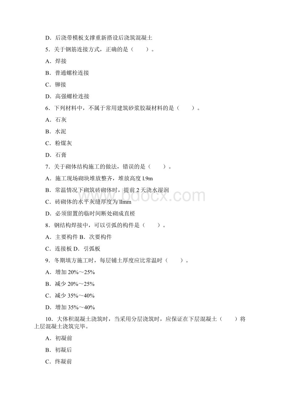 二级建造师建筑工程实务历真题及答案解析Word格式.docx_第2页