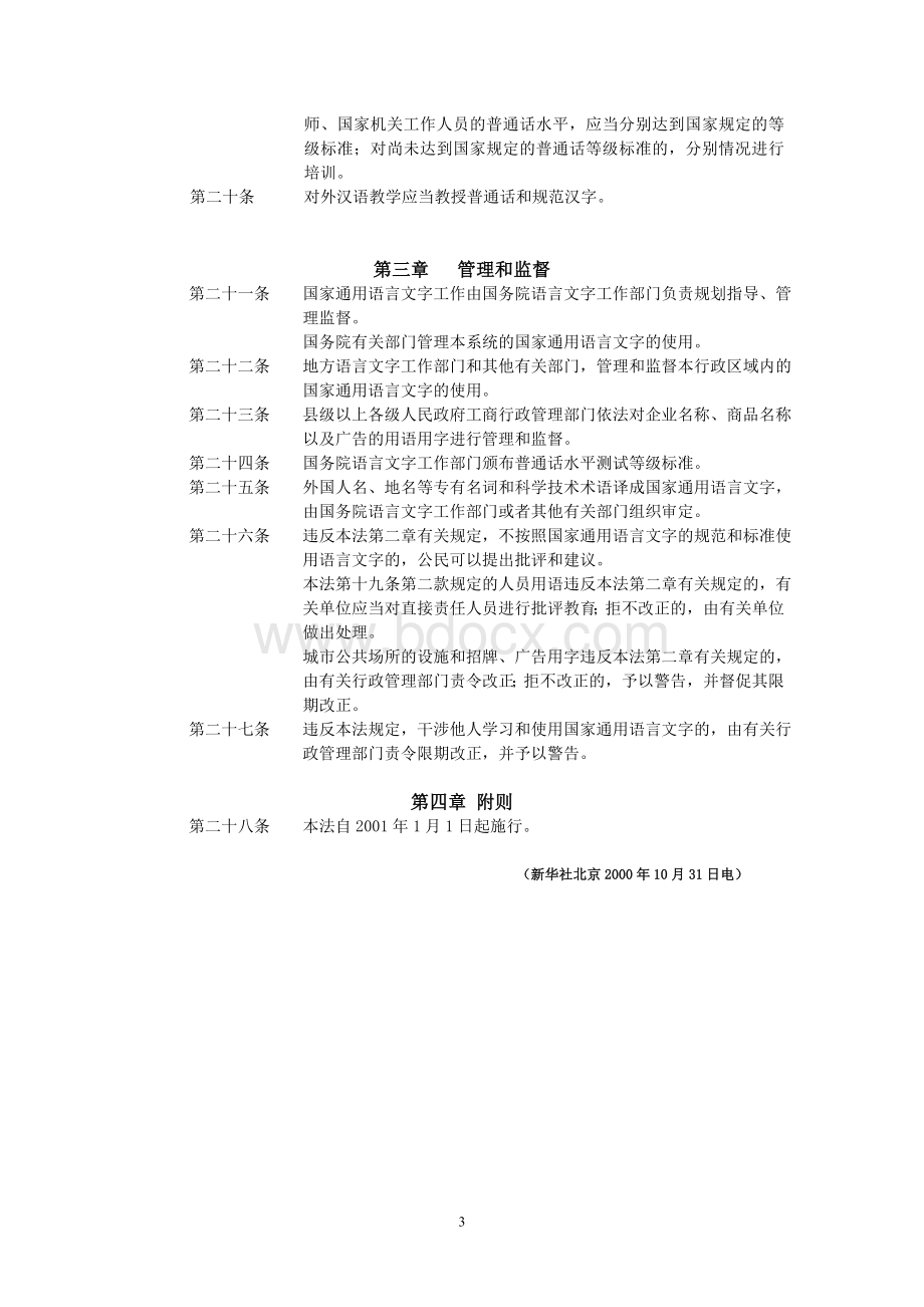 《中华人民共和国国家通用语言文字法》已校对好_精品文档.doc_第3页