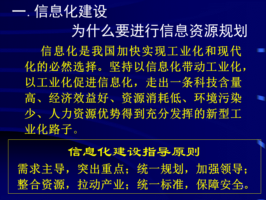 IRP简介PPT文档格式.ppt_第3页