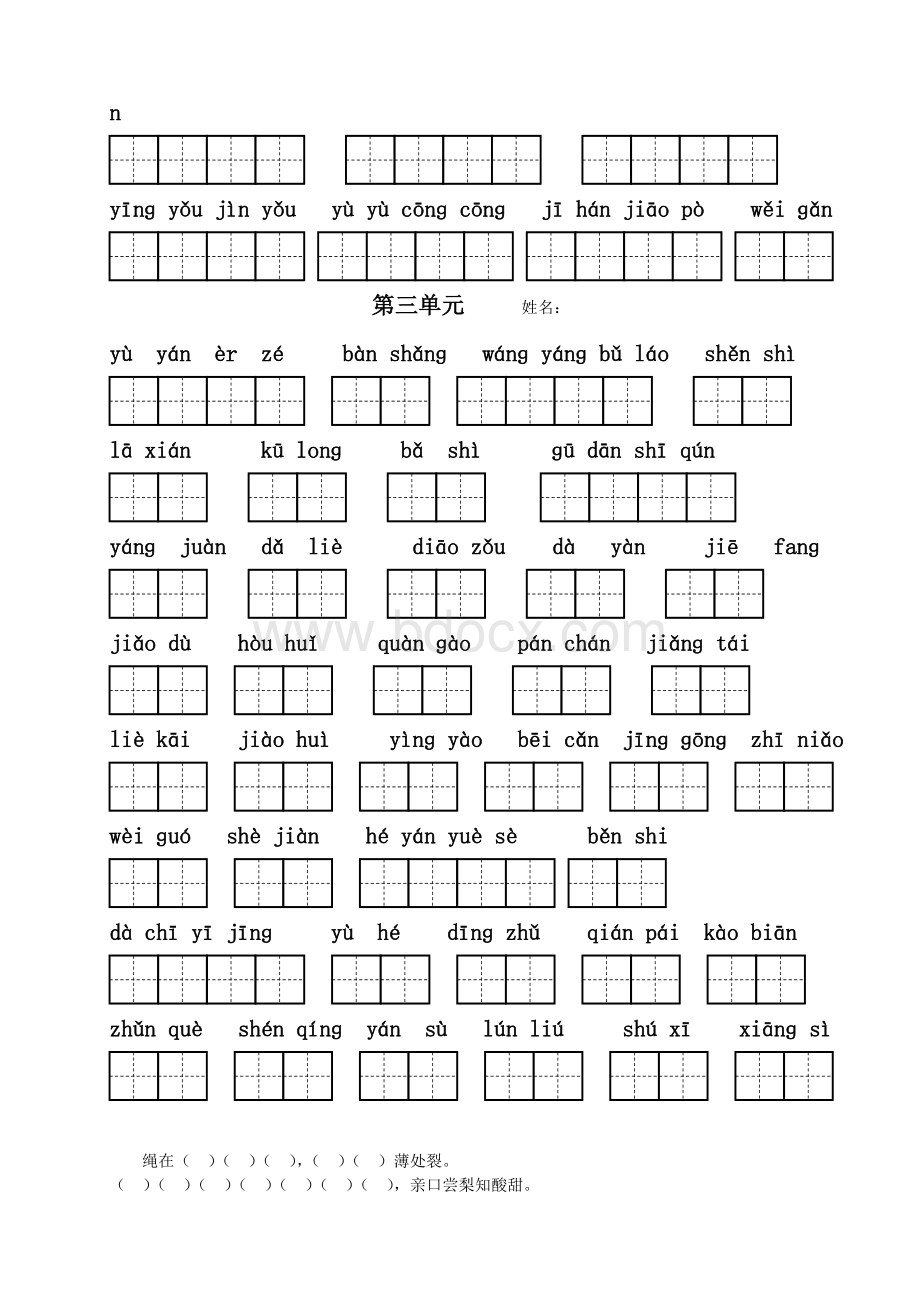 人教三级下册语文看拼音写词语带田字格_精品文档.doc_第3页