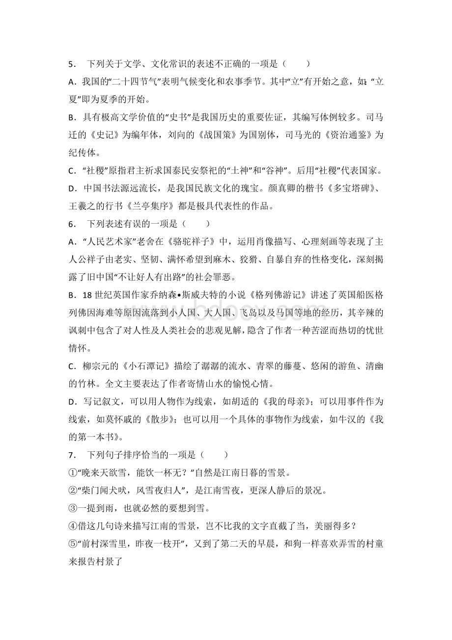 南充市中考语文试题及答案Word格式文档下载.doc_第2页