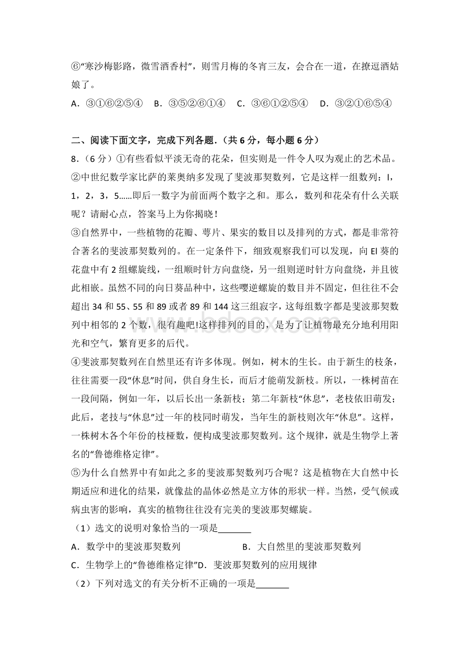 南充市中考语文试题及答案Word格式文档下载.doc_第3页