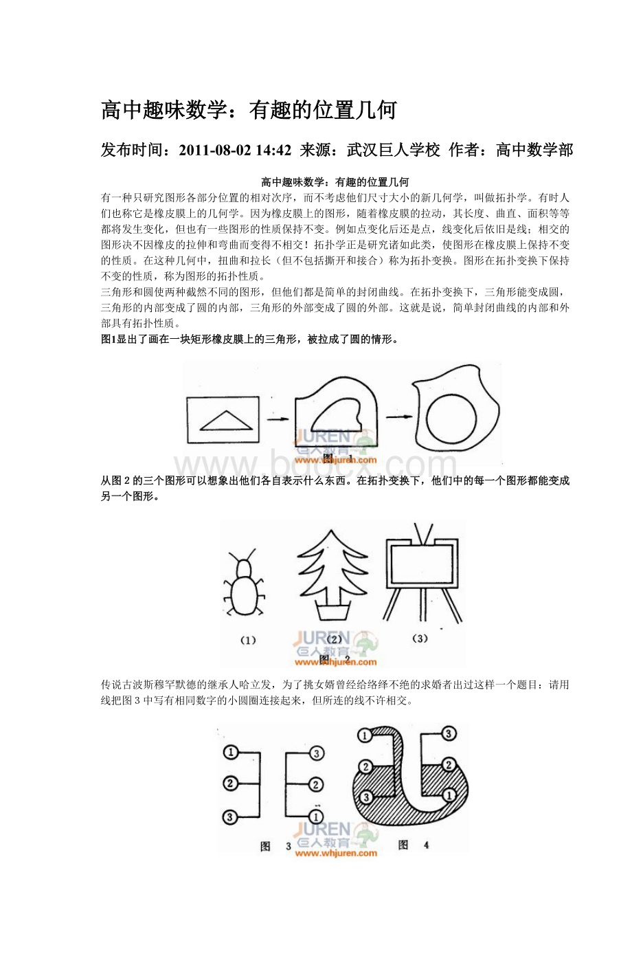 高中趣味数学有趣的位置几何_精品文档.doc_第1页