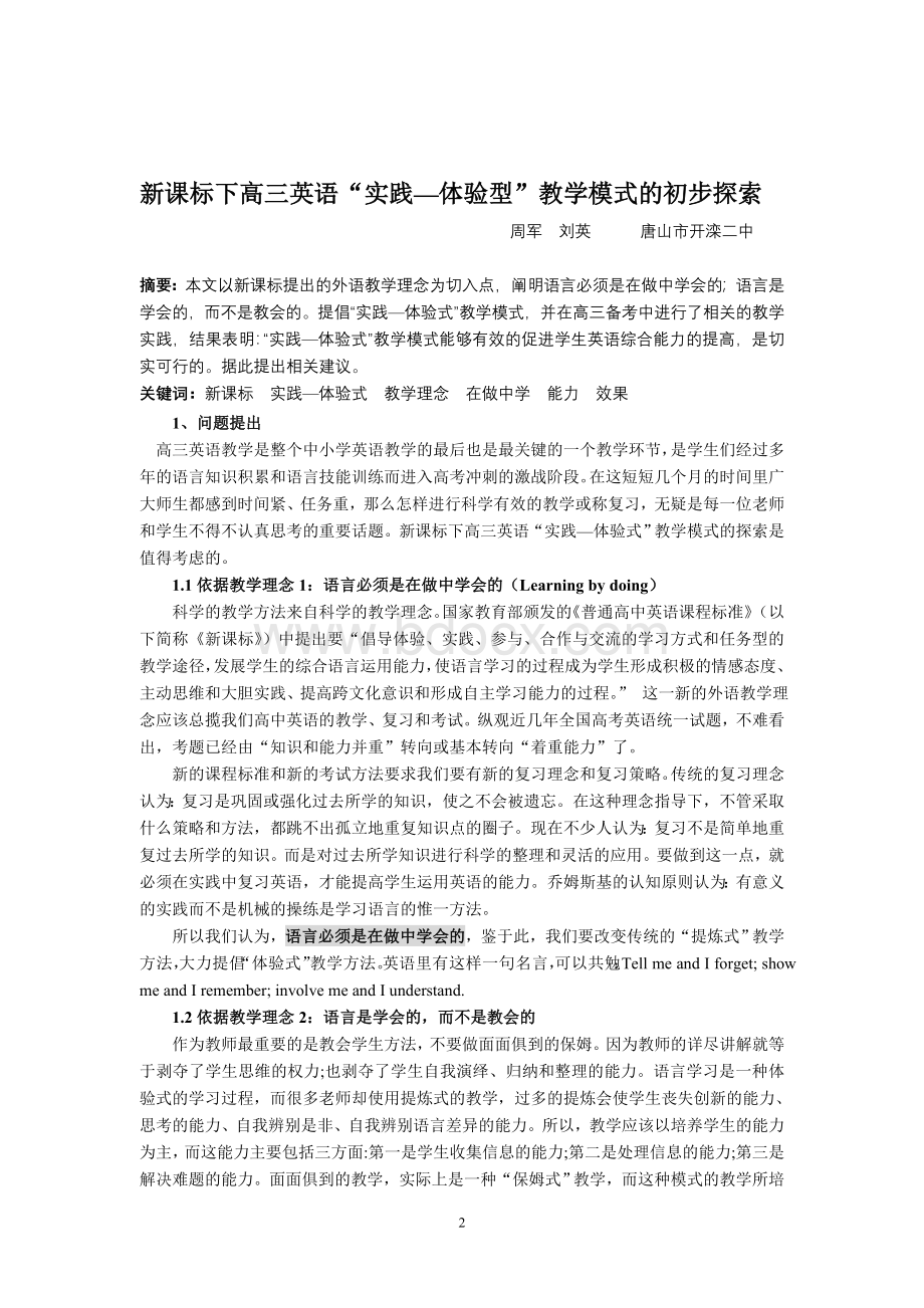 高考必看唐山市高三备考研讨会Word格式文档下载.doc_第2页