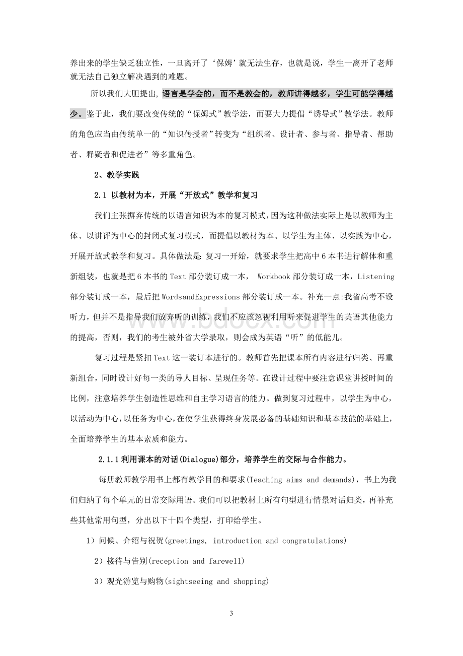 高考必看唐山市高三备考研讨会Word格式文档下载.doc_第3页