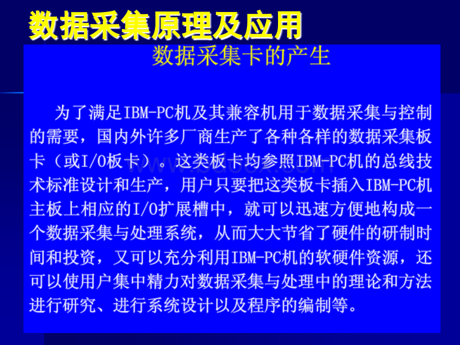 数据采集卡的分类及应用.ppt_第3页