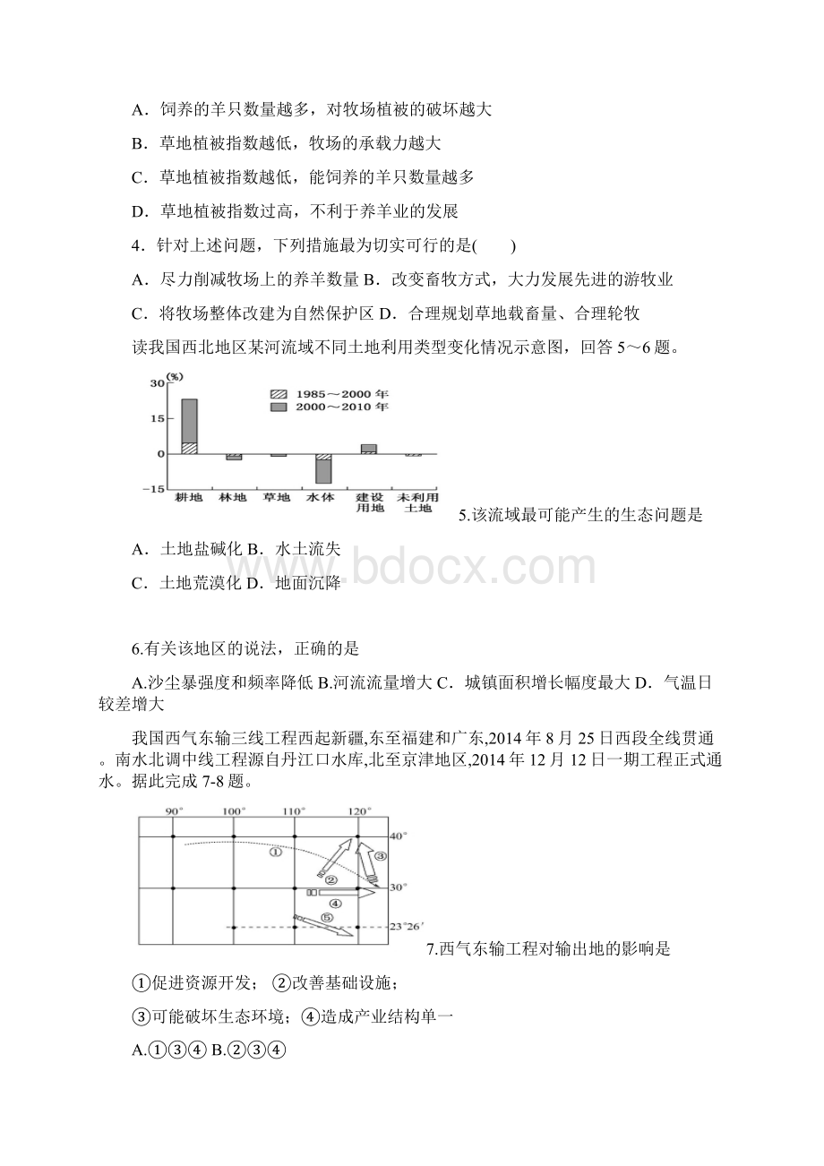 湖南省醴陵市第二中学学年高二上学期第一次月考地理试题.docx_第2页