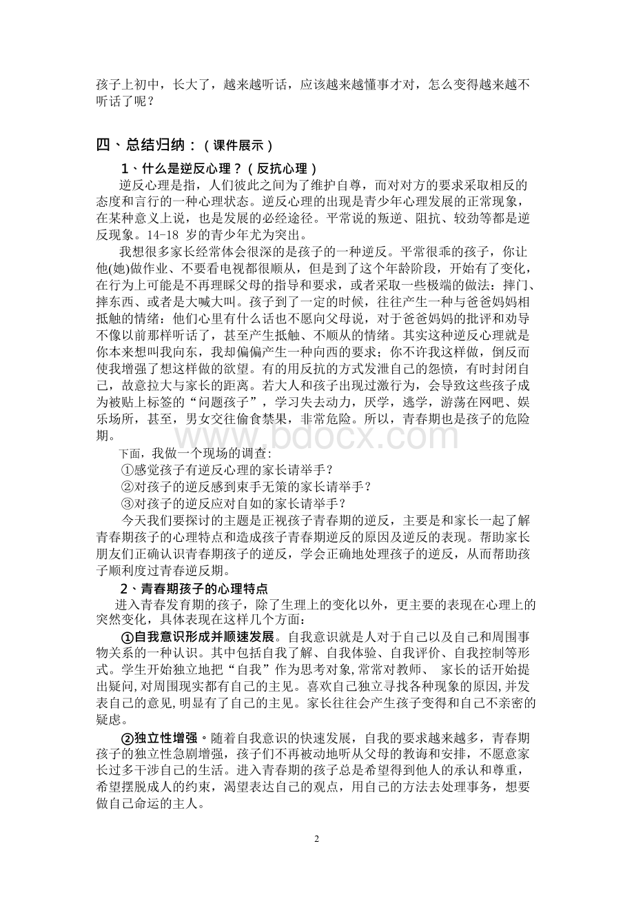 《正视孩子青春期逆反》家长学校教案设计.docx_第2页