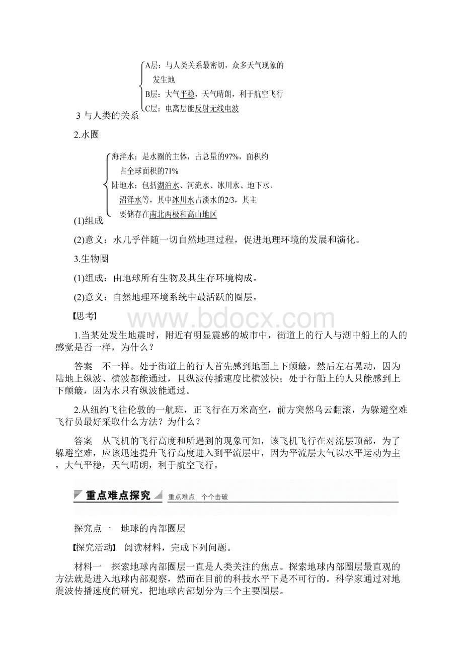 高中地理第一章第四节地球的圈层结构导学案中图版必修1Word文档下载推荐.docx_第3页