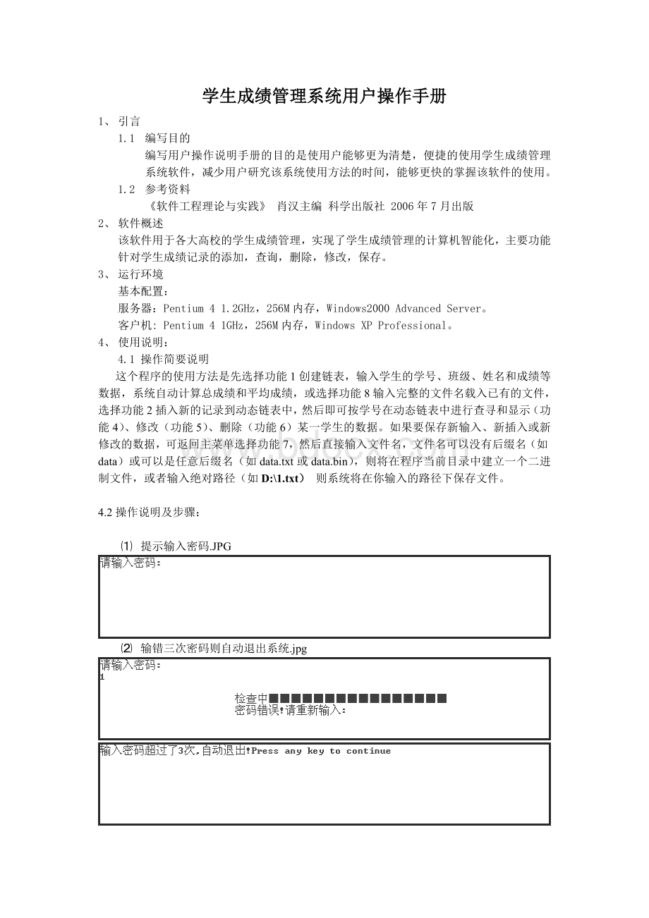 学生成绩管理系统用户操作手册Word文档下载推荐.doc