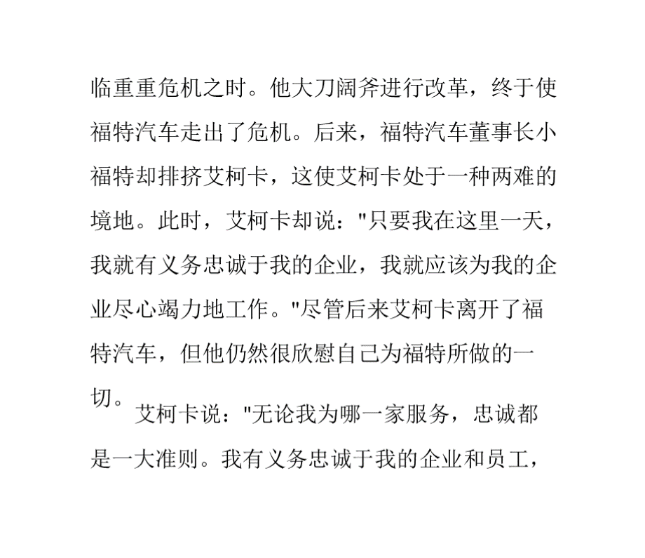 职场人需要了解和具备的职业素养.pptx_第3页