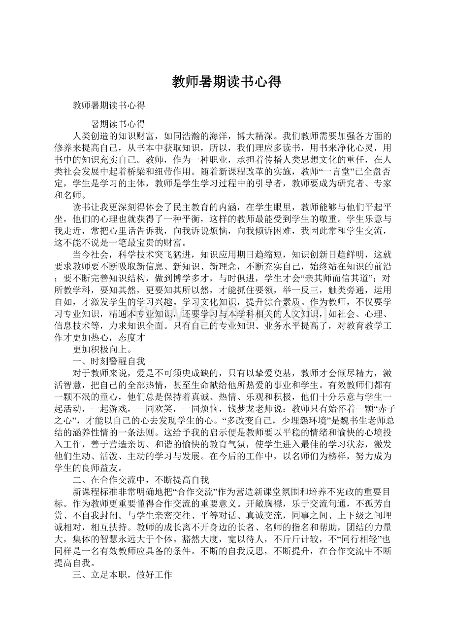 教师暑期读书心得Word文件下载.docx_第1页