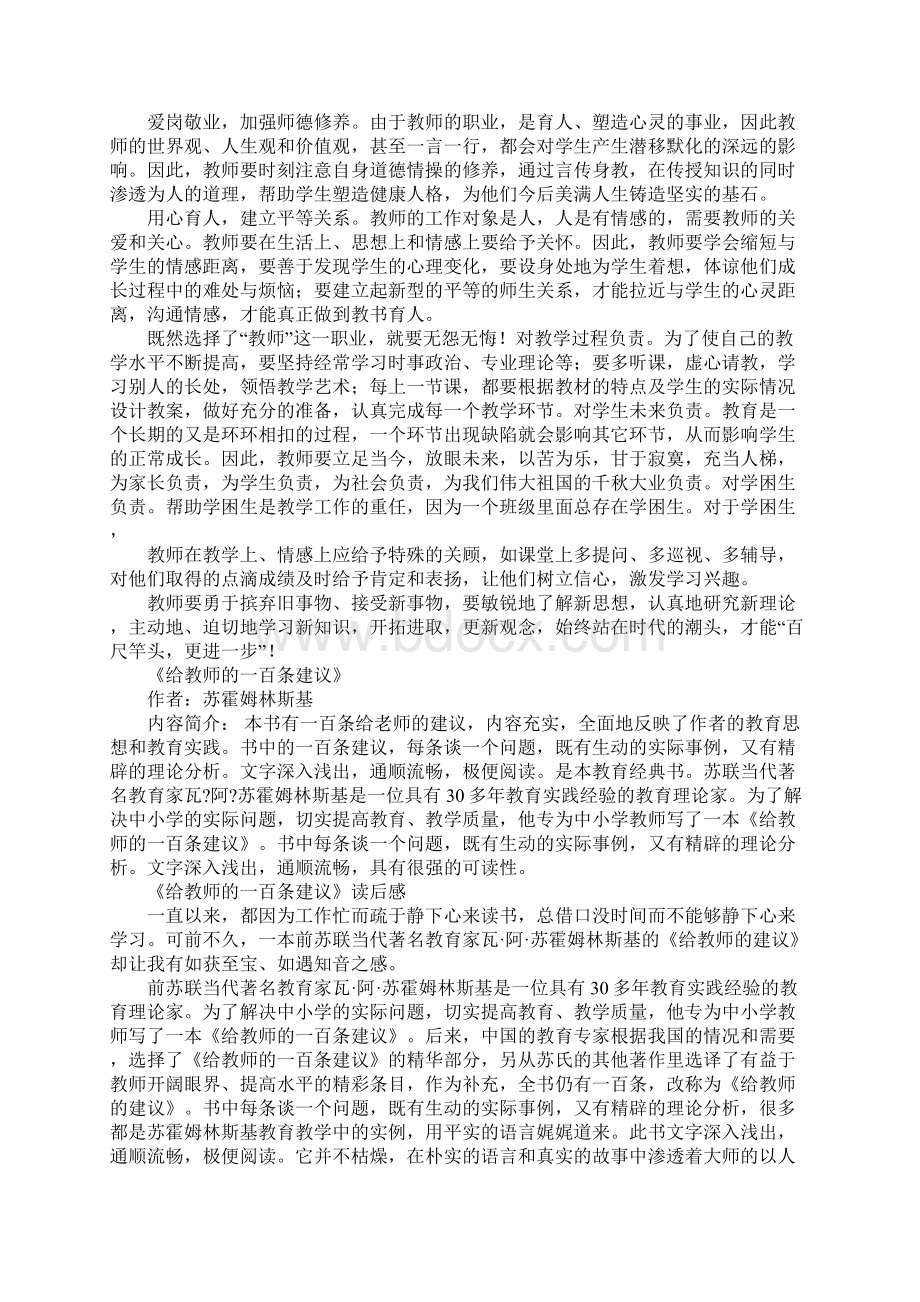 教师暑期读书心得Word文件下载.docx_第2页