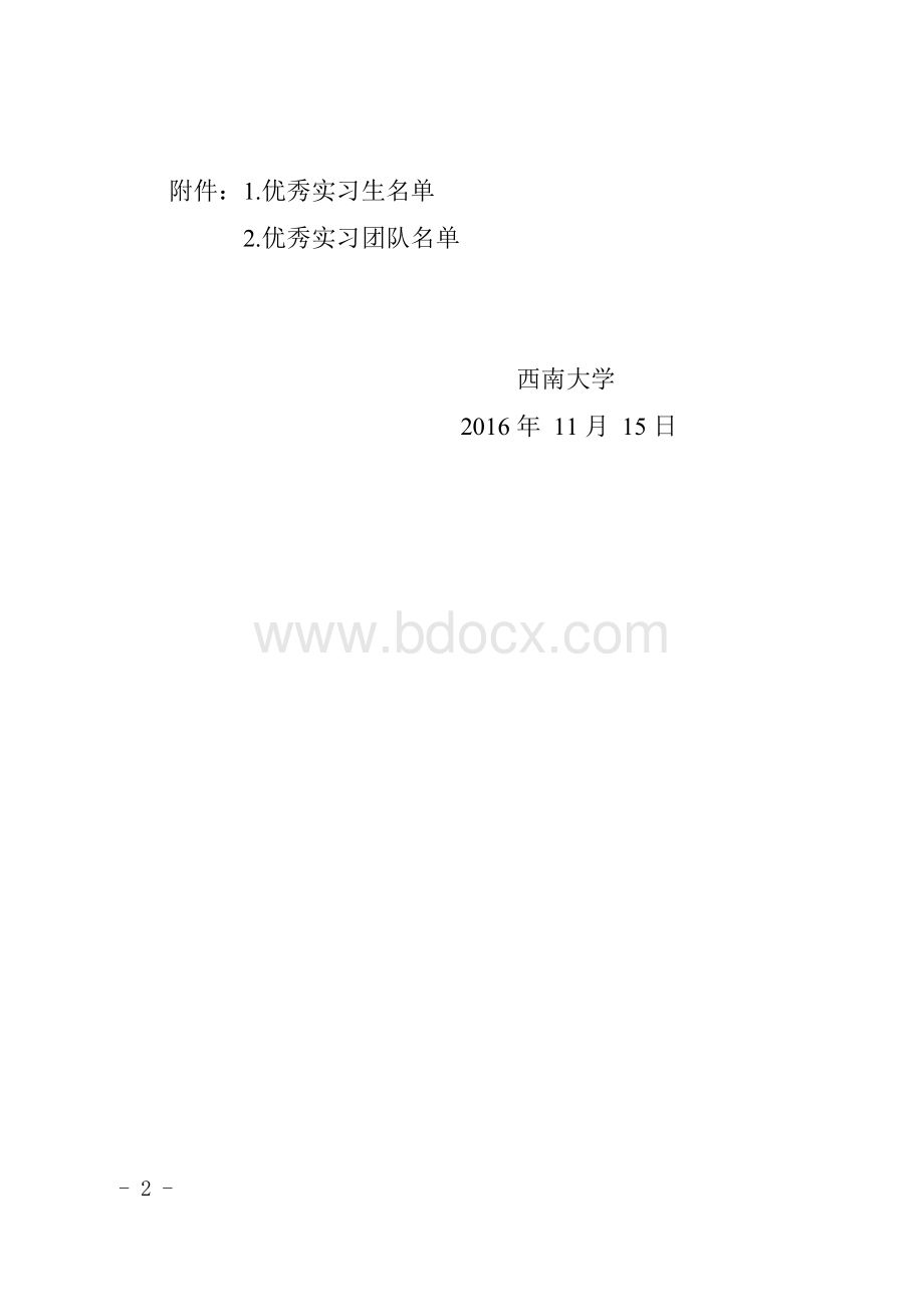 西南大学文件-西南大学文学院Word格式.docx_第2页