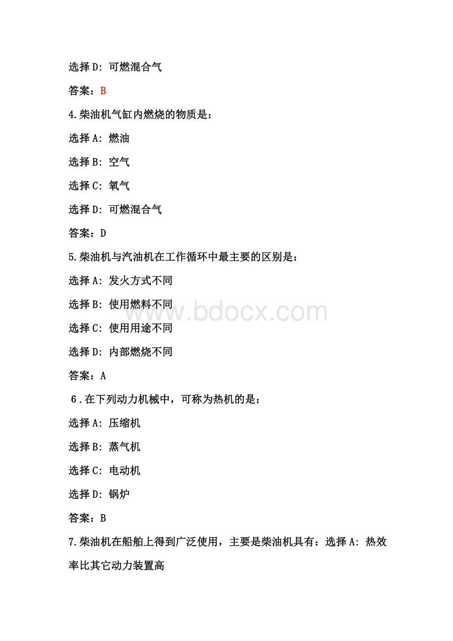 机工业务题目库带答案Word文件下载.doc_第2页