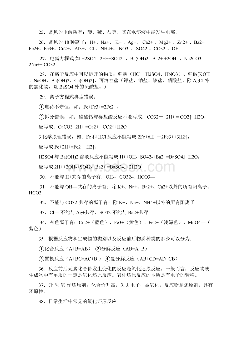 学业水平测试复习纲要必修1Word格式文档下载.docx_第3页