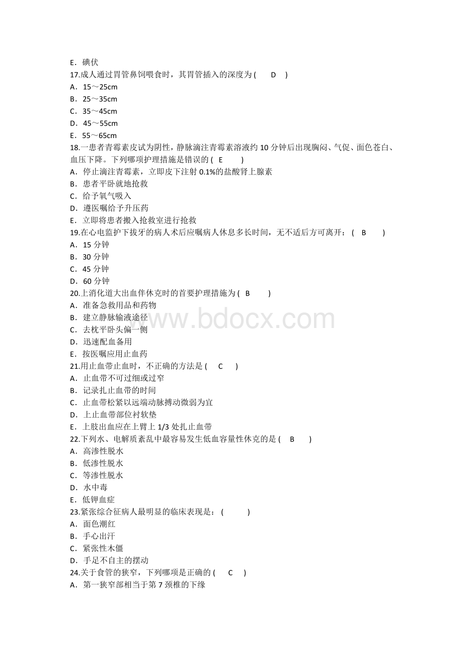 护理资格知识使用压力控制通气理论考试试题及答案.doc_第3页