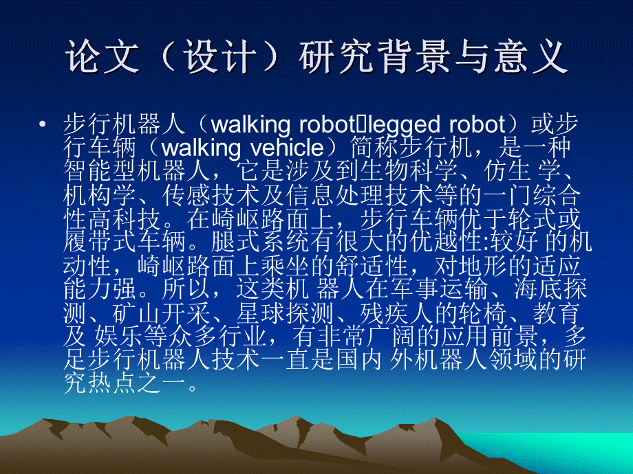 六足机器人开题报告.ppt_第3页