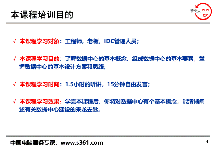 数据中心机房建设解决方案新.ppt_第2页