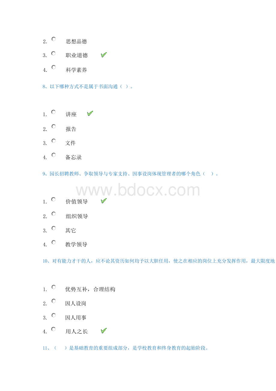 西南大学2019秋[0241]《幼儿园管理》在线作业答案Word文档格式.docx_第3页