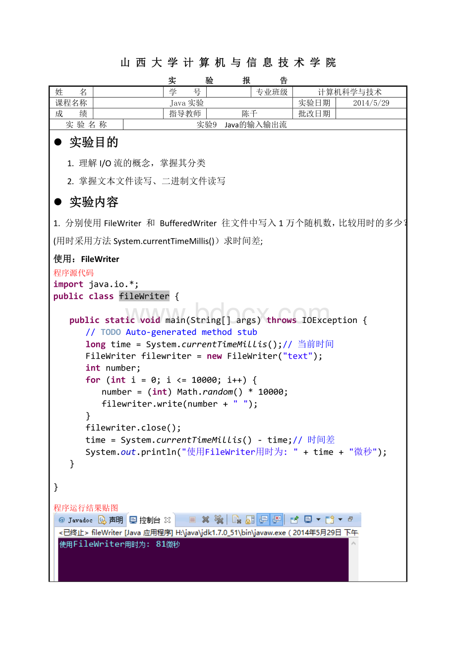 实验9_java输入输出流Word下载.doc