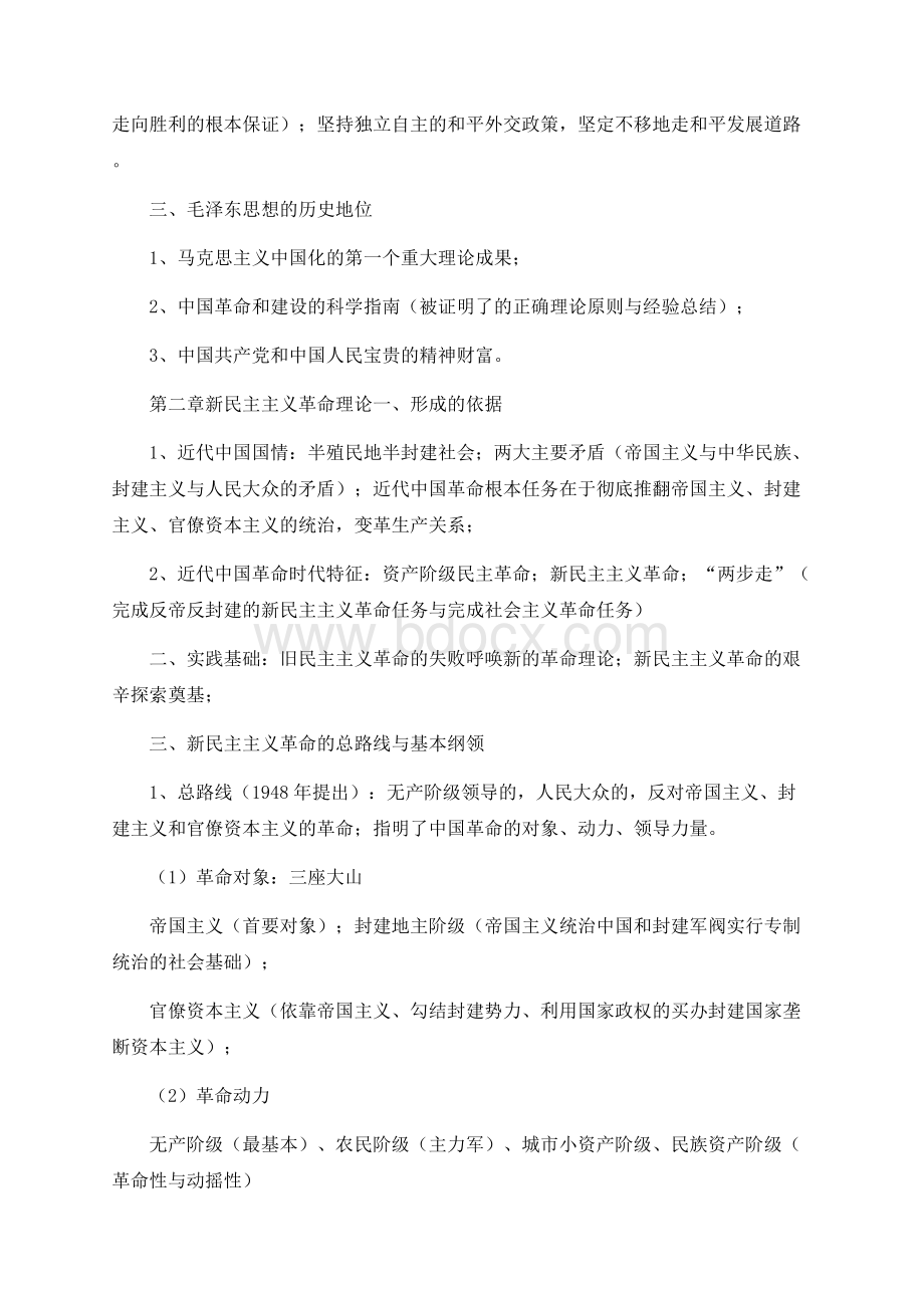 《毛泽东思想和中国特色社会主义理论体系概论》毛概复习要点知识点整理.docx_第3页