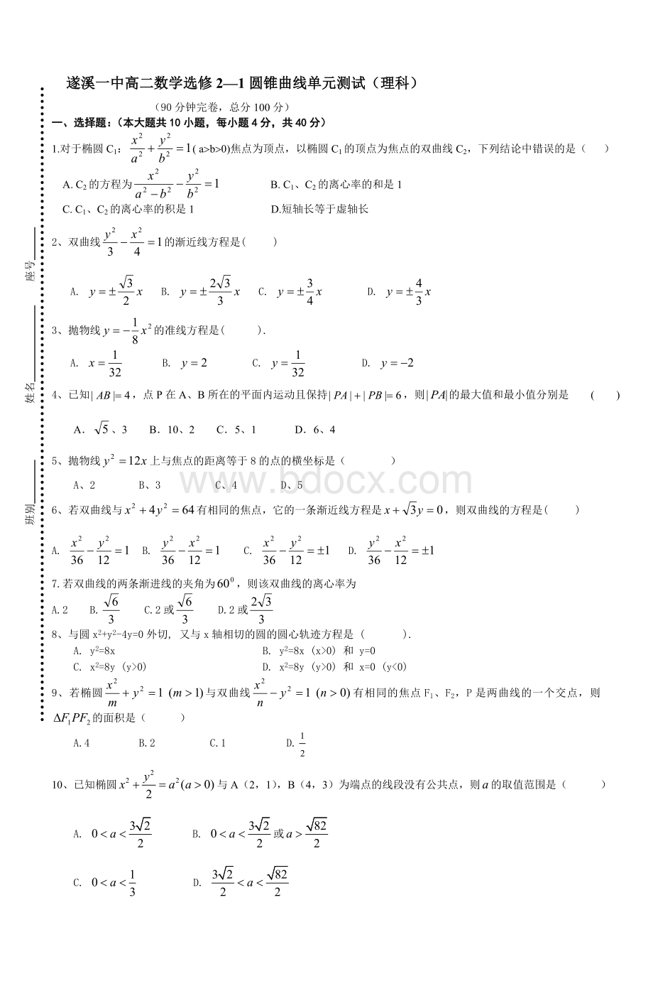 高二数学选修21圆锥曲线单元测试理科_精品文档Word文件下载.doc_第1页