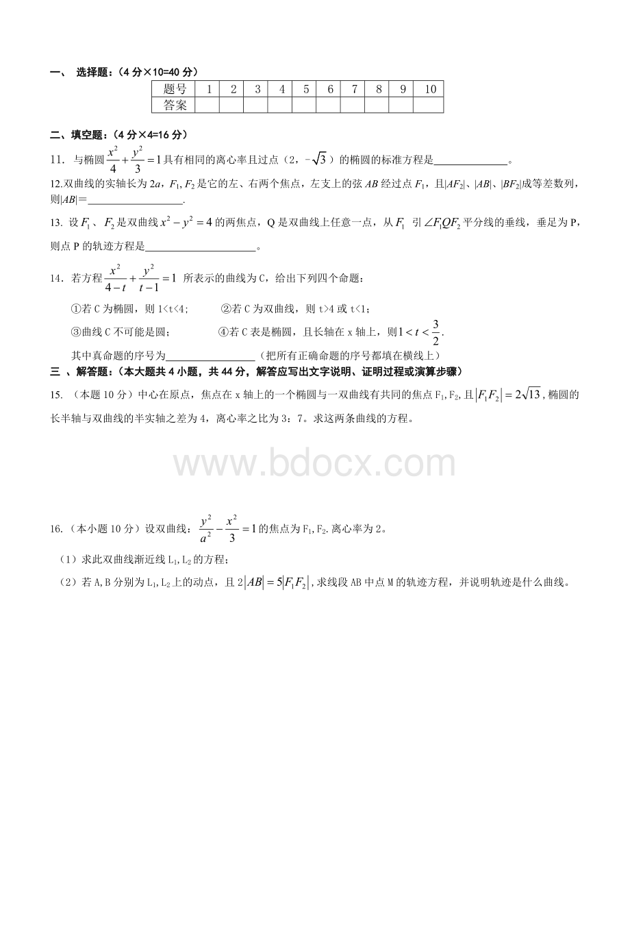 高二数学选修21圆锥曲线单元测试理科_精品文档Word文件下载.doc_第2页