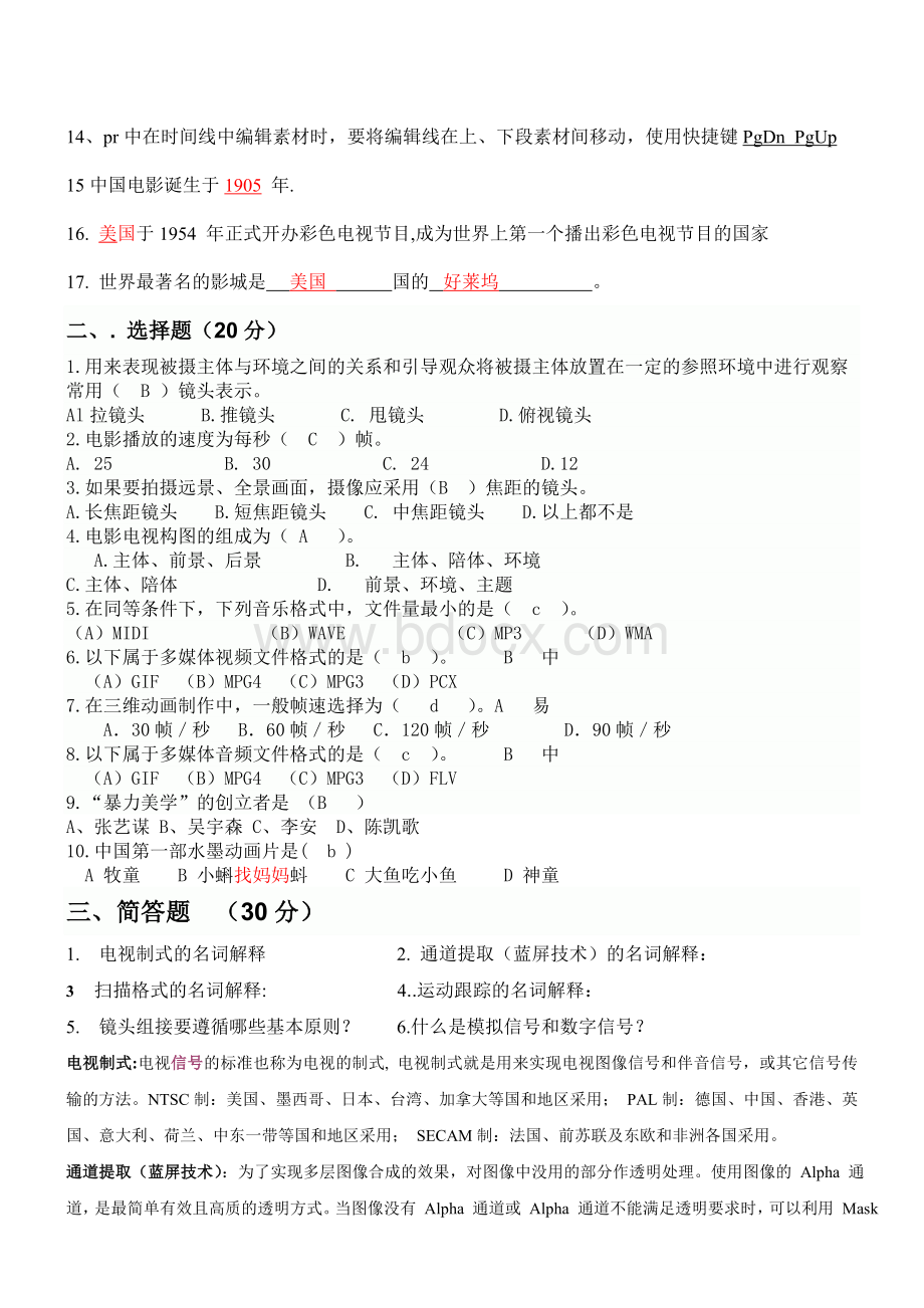 数字影视后期制作试题1答案.doc_第2页