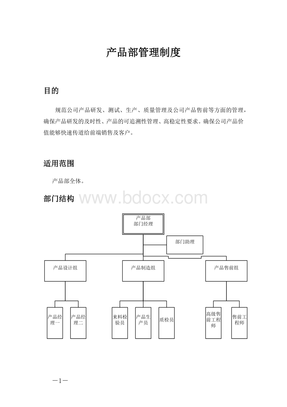 产品部管理制度.docx_第1页