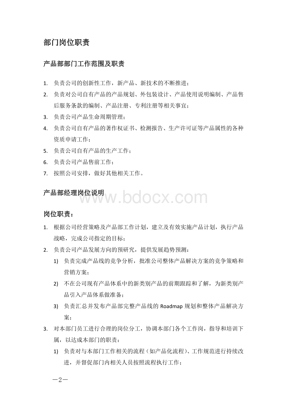 产品部管理制度.docx_第2页