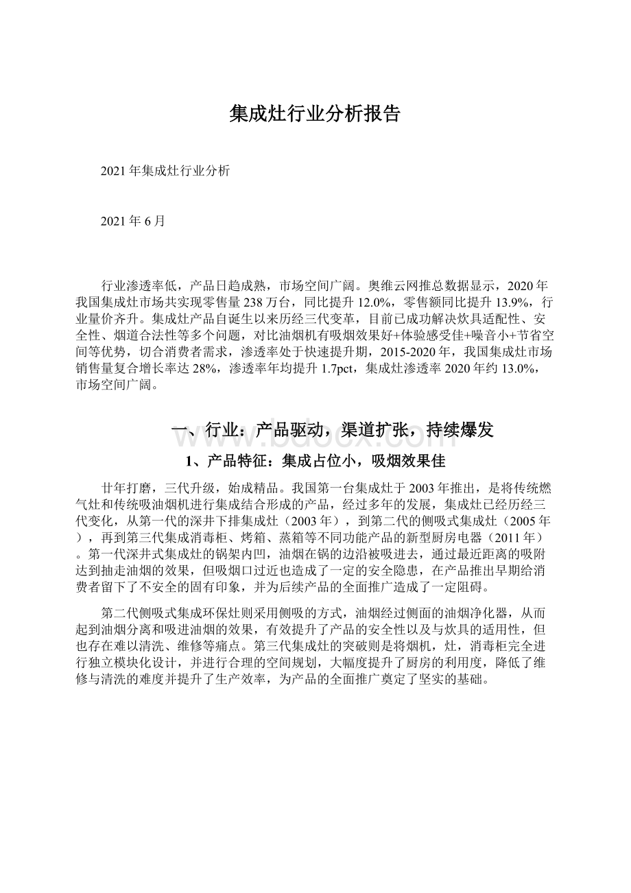 集成灶行业分析报告.docx_第1页