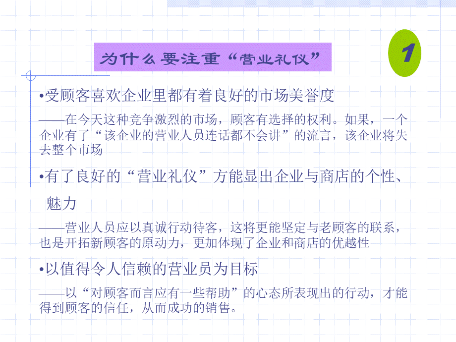 营销礼仪PPT格式课件下载.ppt_第3页