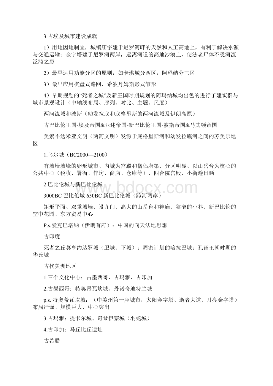 NJFU外国城建史整理Word下载.docx_第2页