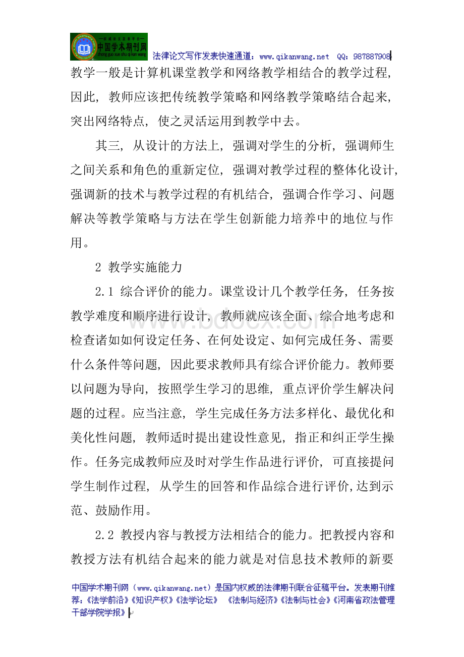 大专计算机专业毕业论文Word文档格式.doc_第3页