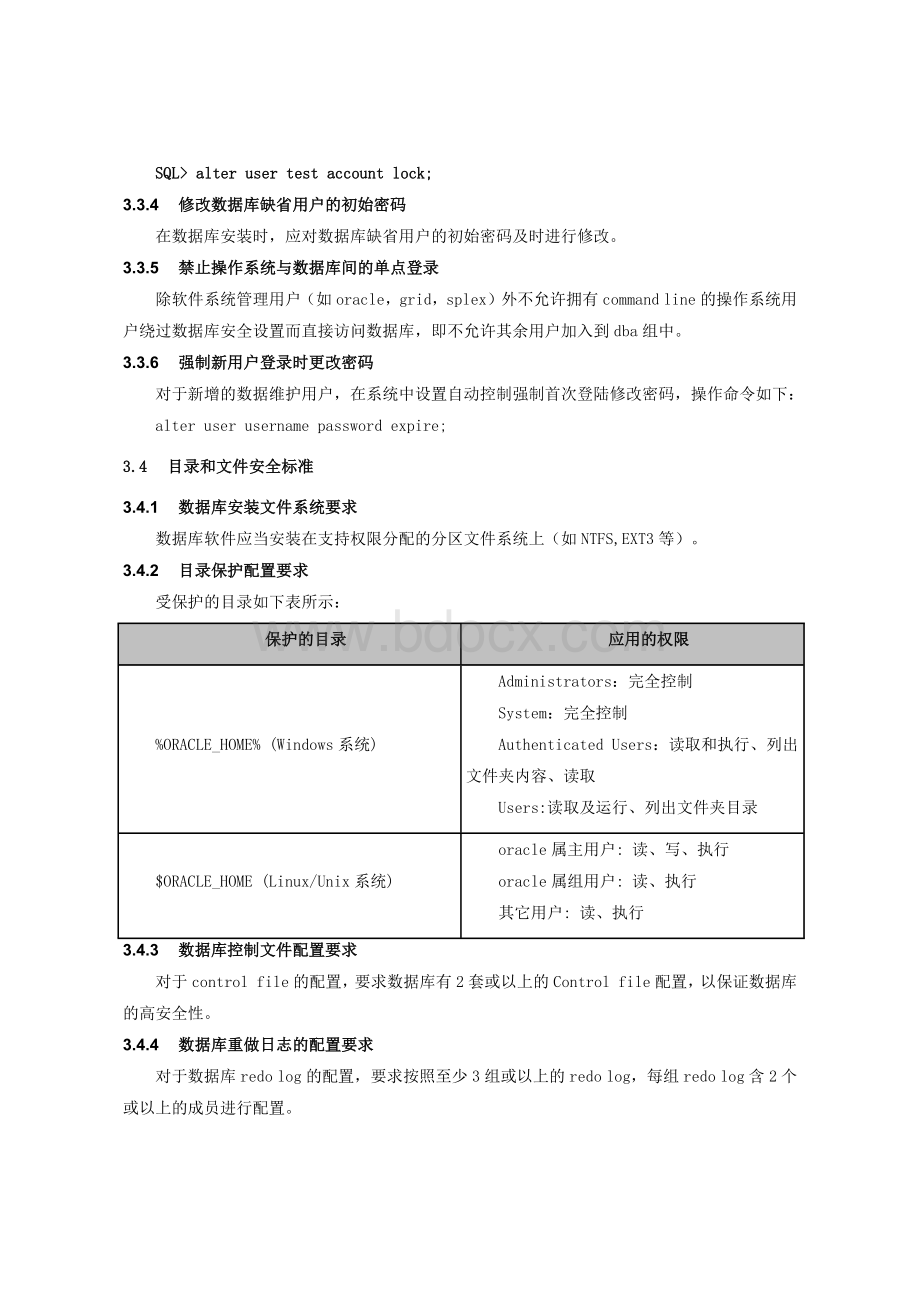 Oracle数据库安全配置标准Word下载.docx_第3页