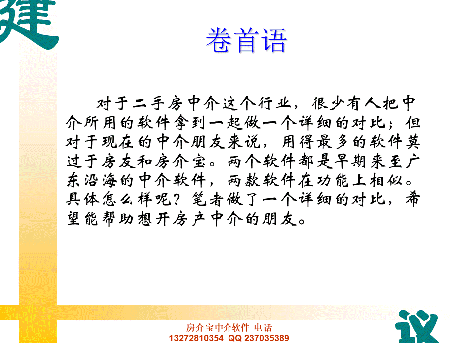 房友和房介宝对比.ppt_第3页