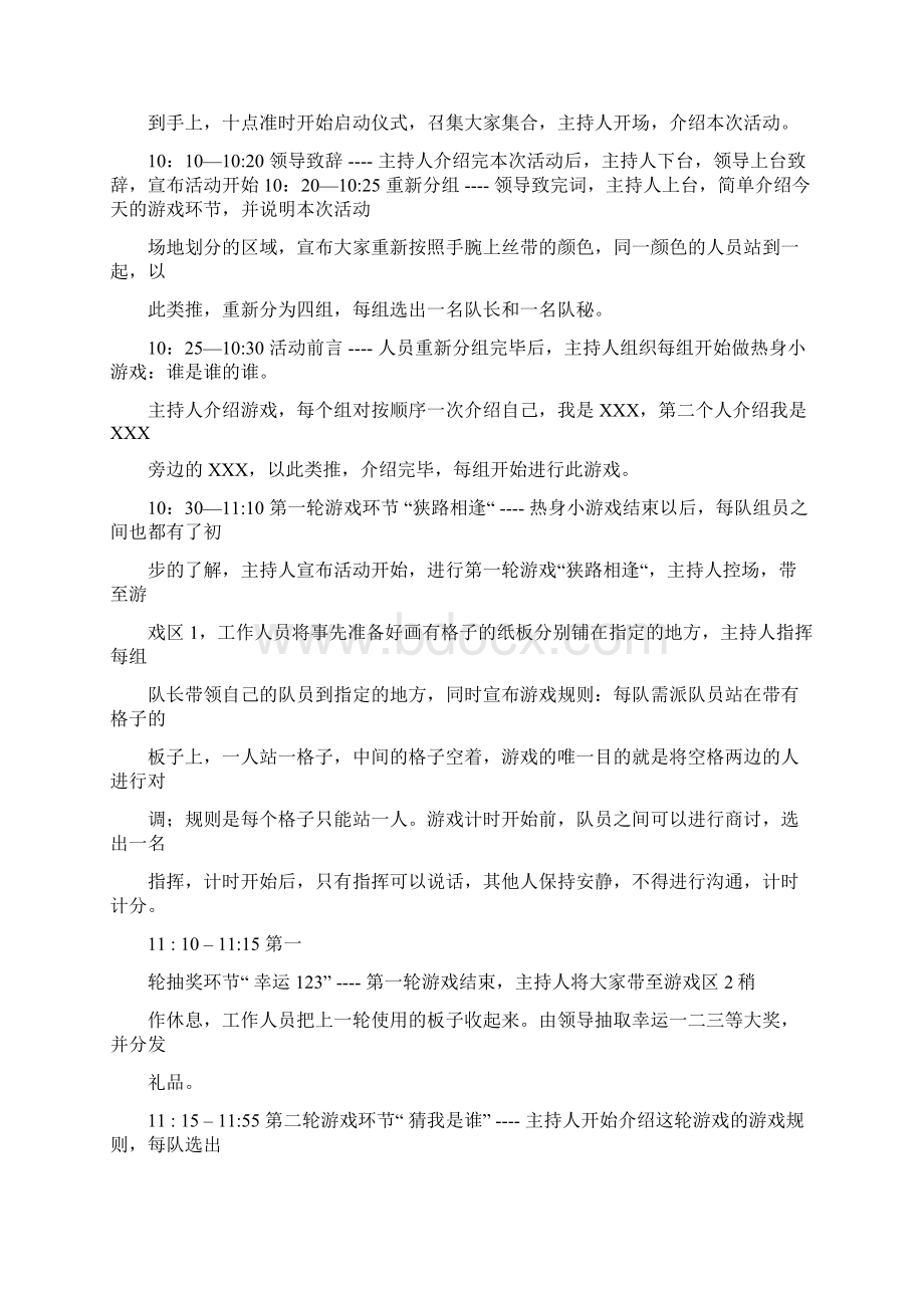 企业小型团建活动有哪些优秀word范文 15页文档格式.docx_第2页