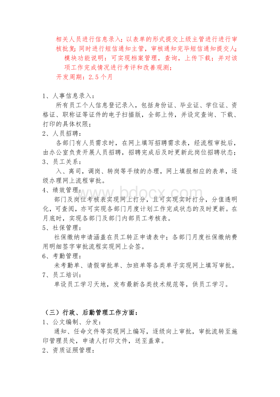 OA系统功能模块说明1Word文档下载推荐.doc_第2页