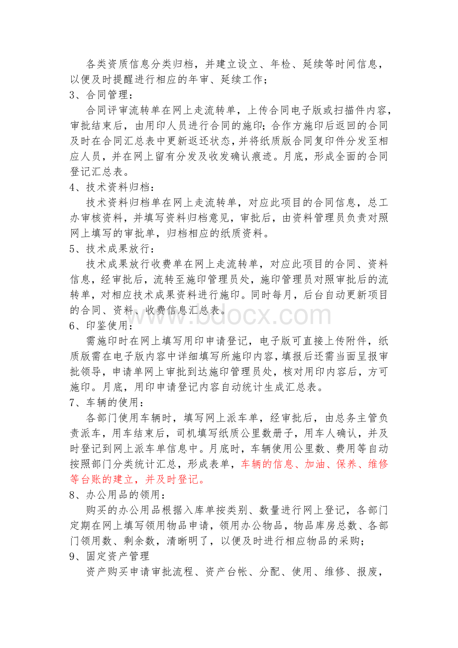 OA系统功能模块说明1Word文档下载推荐.doc_第3页