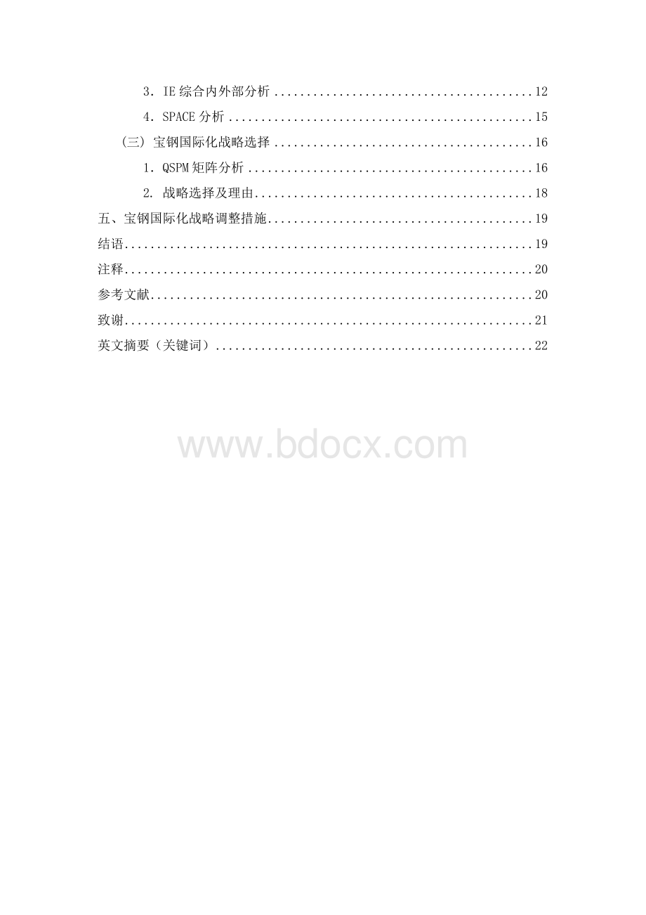 宝钢的国际化战略的定量分析_精品文档Word格式.doc_第2页