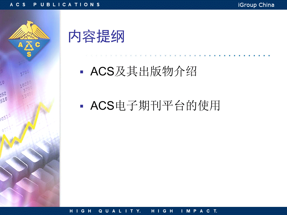 ACS电子期刊平台使用指南.ppt_第2页