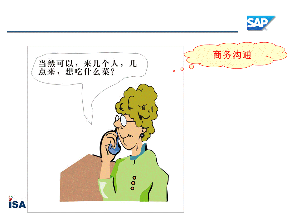 什么是ERP经典ERP介绍V.ppt_第3页