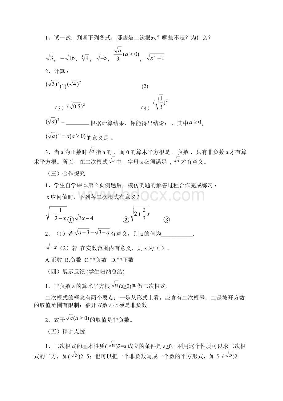 精品人教版九年级数学上册全册整套导学案.docx_第2页