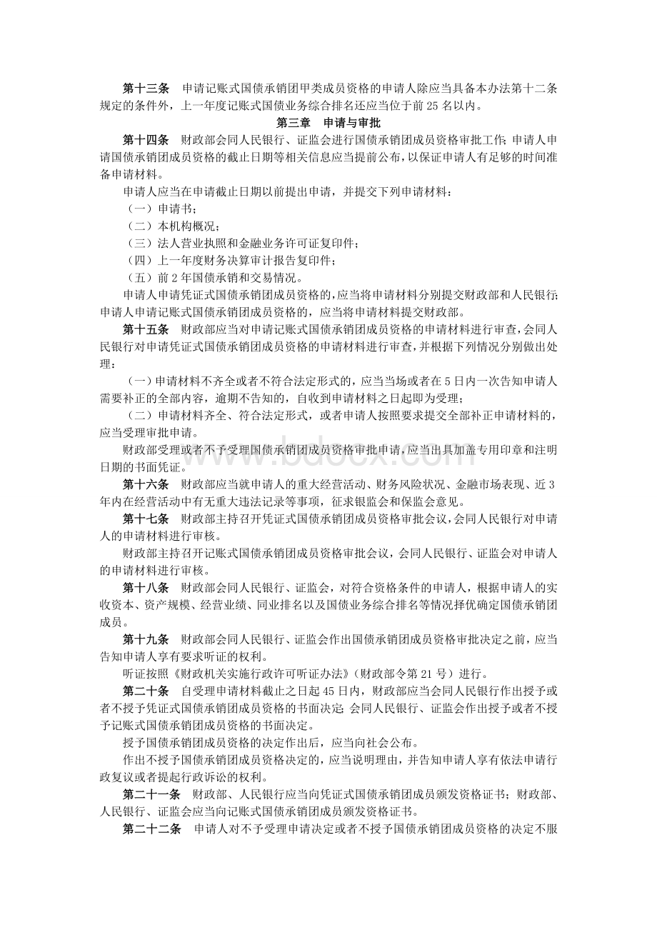 《国债承销团成员资格审批办法》Word文档下载推荐.doc_第2页