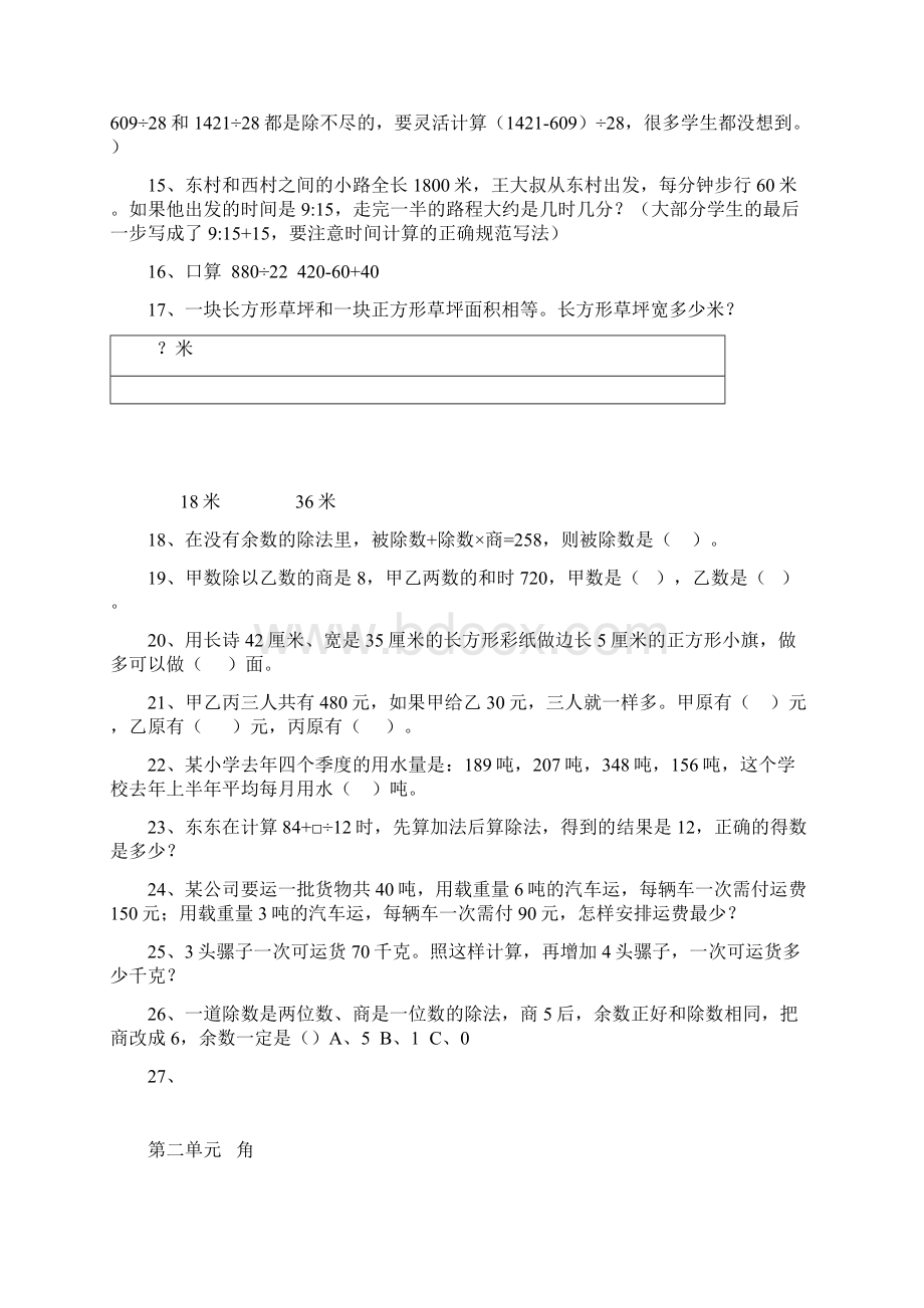 苏教版四年级上册数学期末复习易错题集锦.docx_第2页